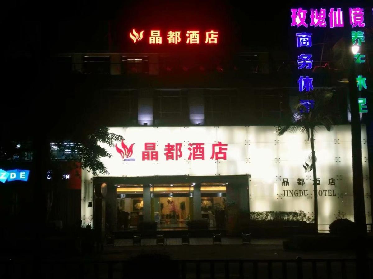 ホテルJingdu 泉州市 エクステリア 写真